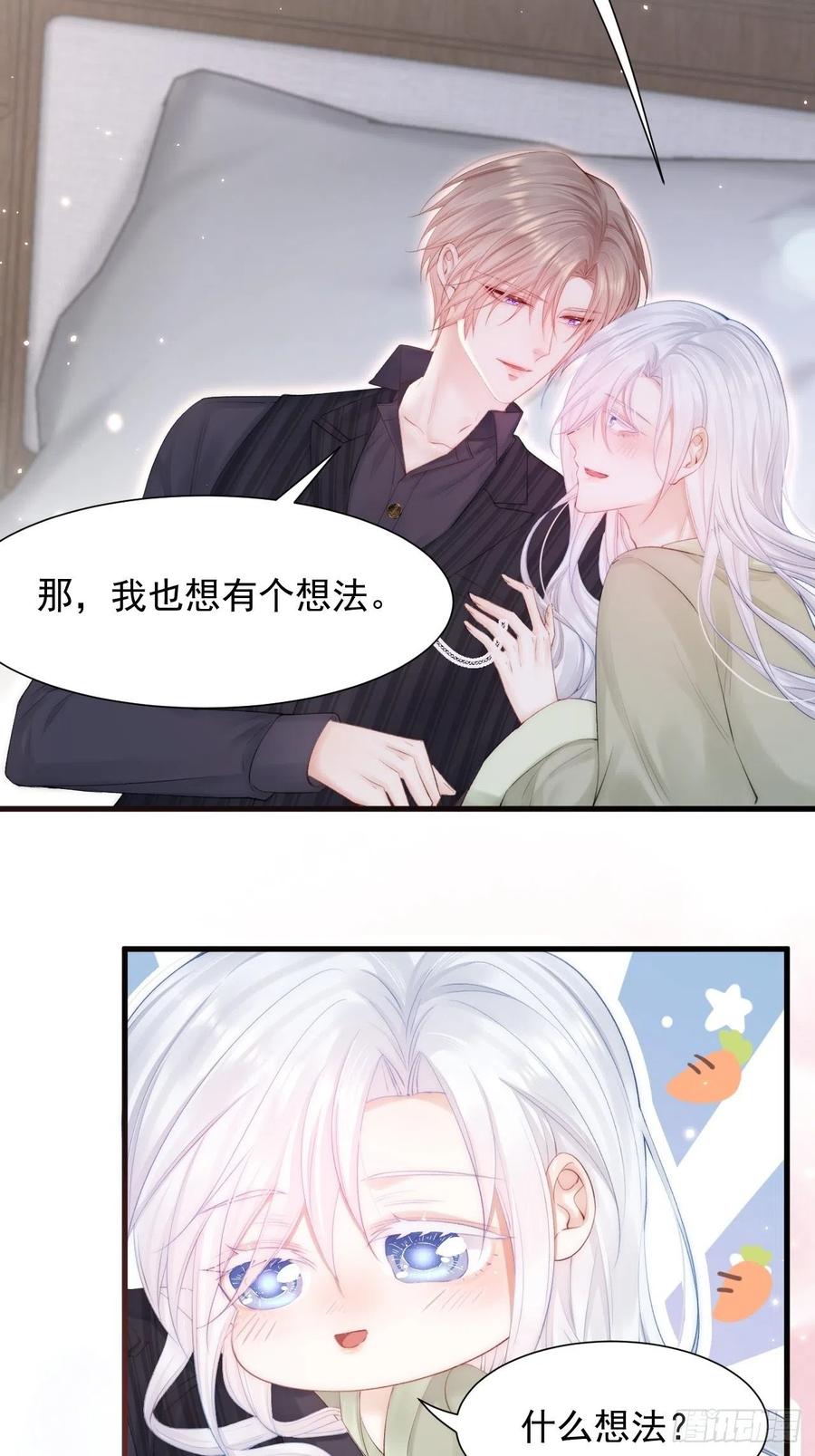 朝西，In or out - 第83话 旖旎 - 第20张图