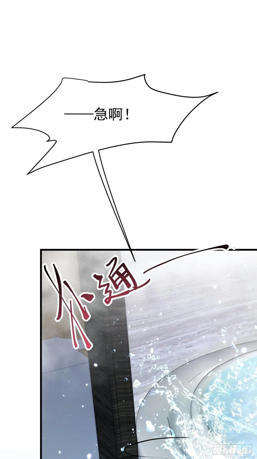 朝西，In or out - 第83话 旖旎 - 第41张图