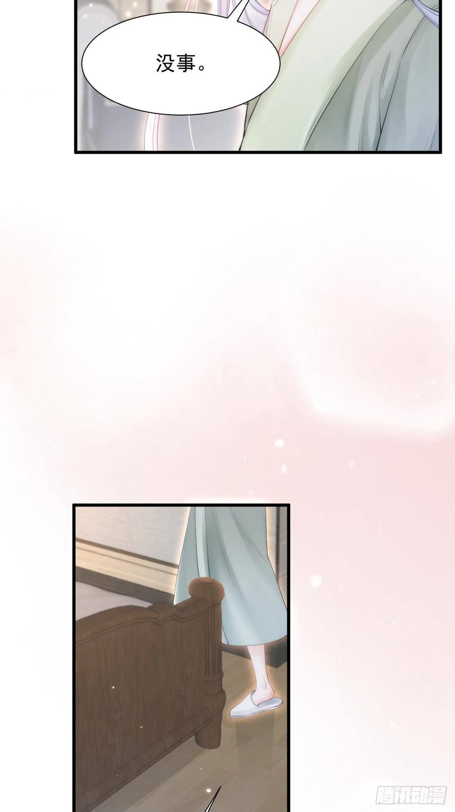 朝西，In or out - 第83话 旖旎 - 第17张图