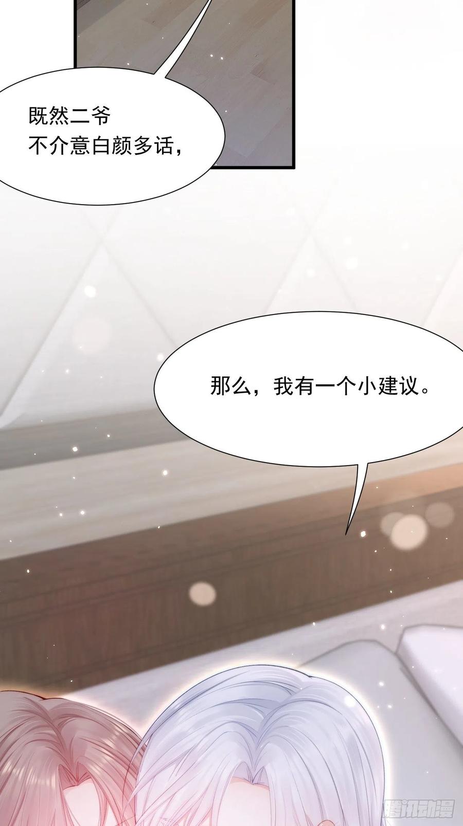 朝西，In or out - 第83话 旖旎 - 第18张图