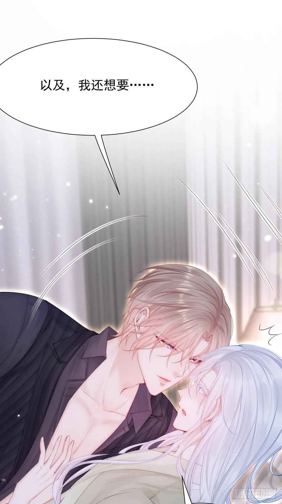 朝西，In or out - 第83话 旖旎 - 第24张图