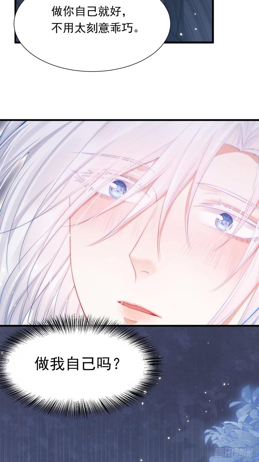 朝西，In or out - 第83话 旖旎 - 第12张图