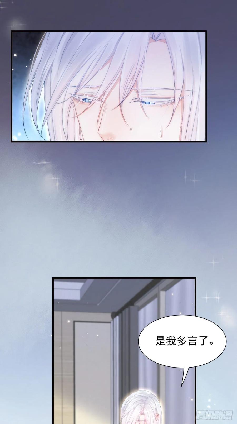 朝西，In or out - 第83话 旖旎 - 第6张图