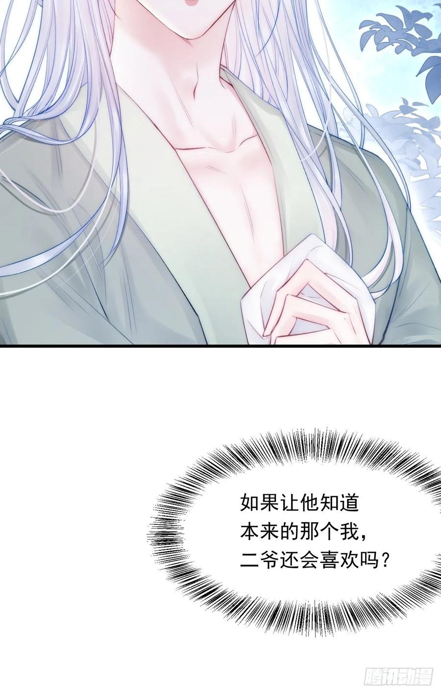 朝西，In or out - 第83话 旖旎 - 第14张图