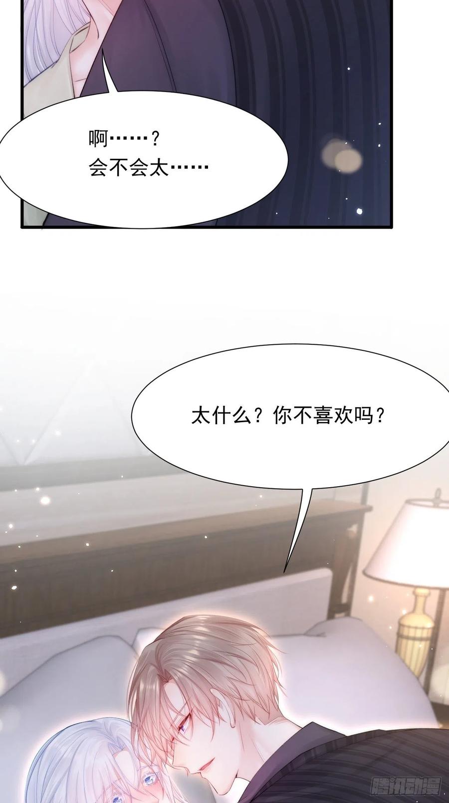 朝西，In or out - 第83话 旖旎 - 第26张图