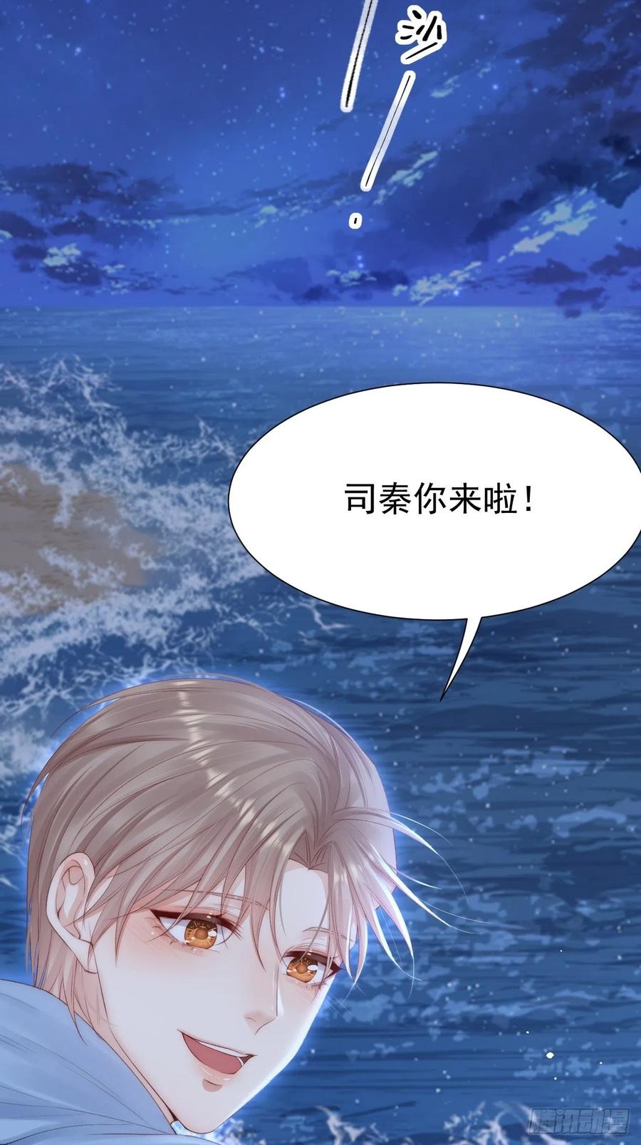 朝西，In or out - 第84话 别怕~ - 第20张图