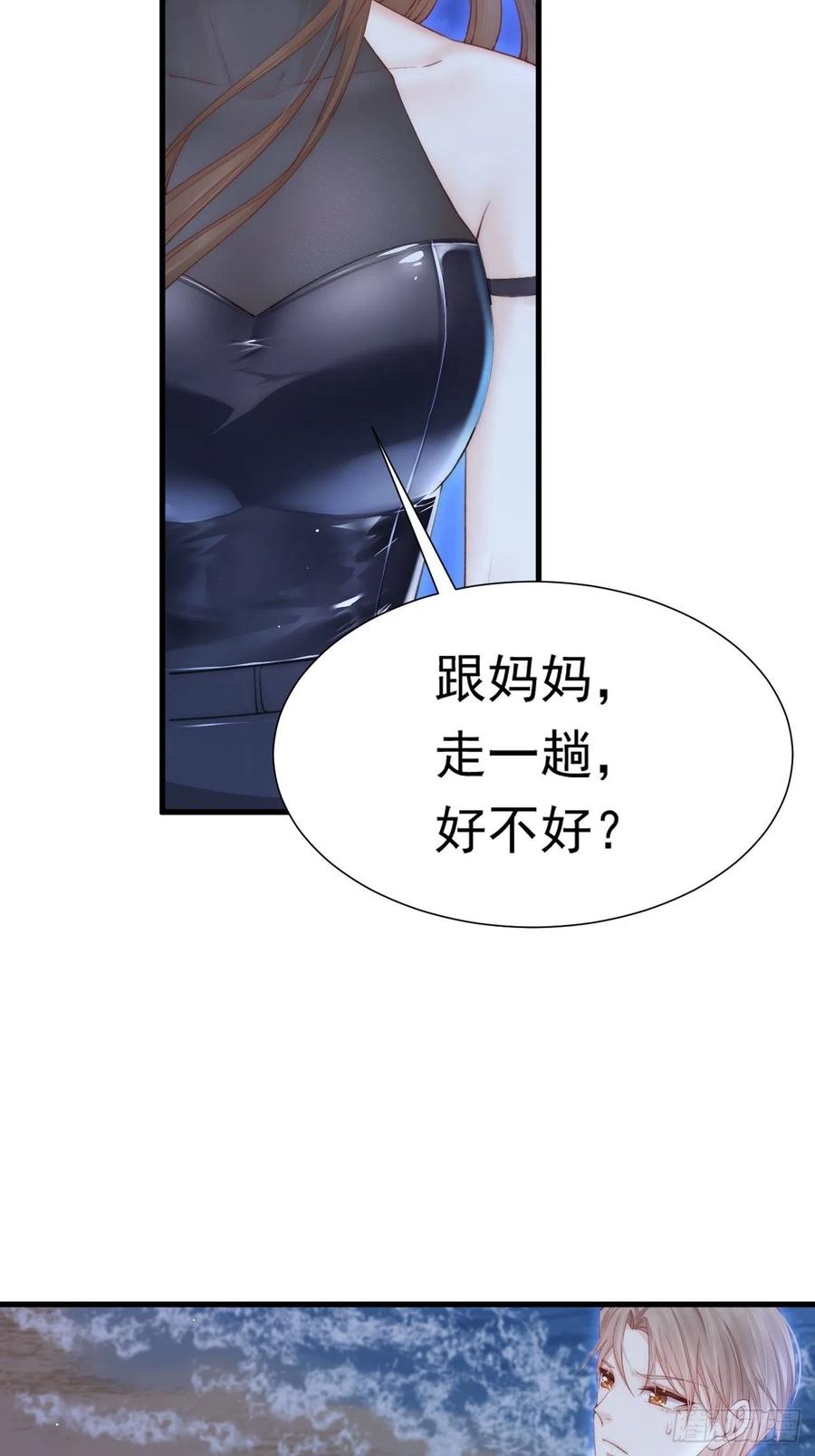 朝西，In or out - 第84话 别怕~ - 第26张图