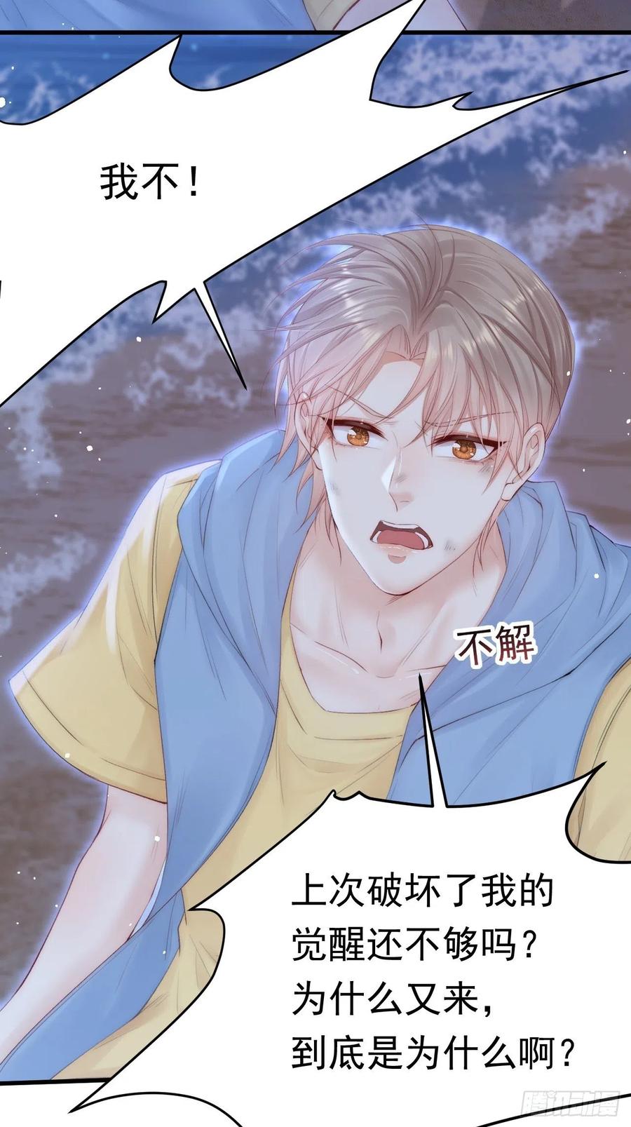 朝西，In or out - 第84话 别怕~ - 第35张图