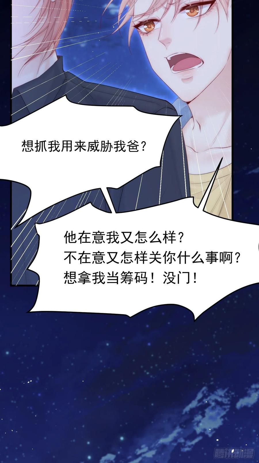 朝西，In or out - 第85话 是它自己动的 - 第24张图