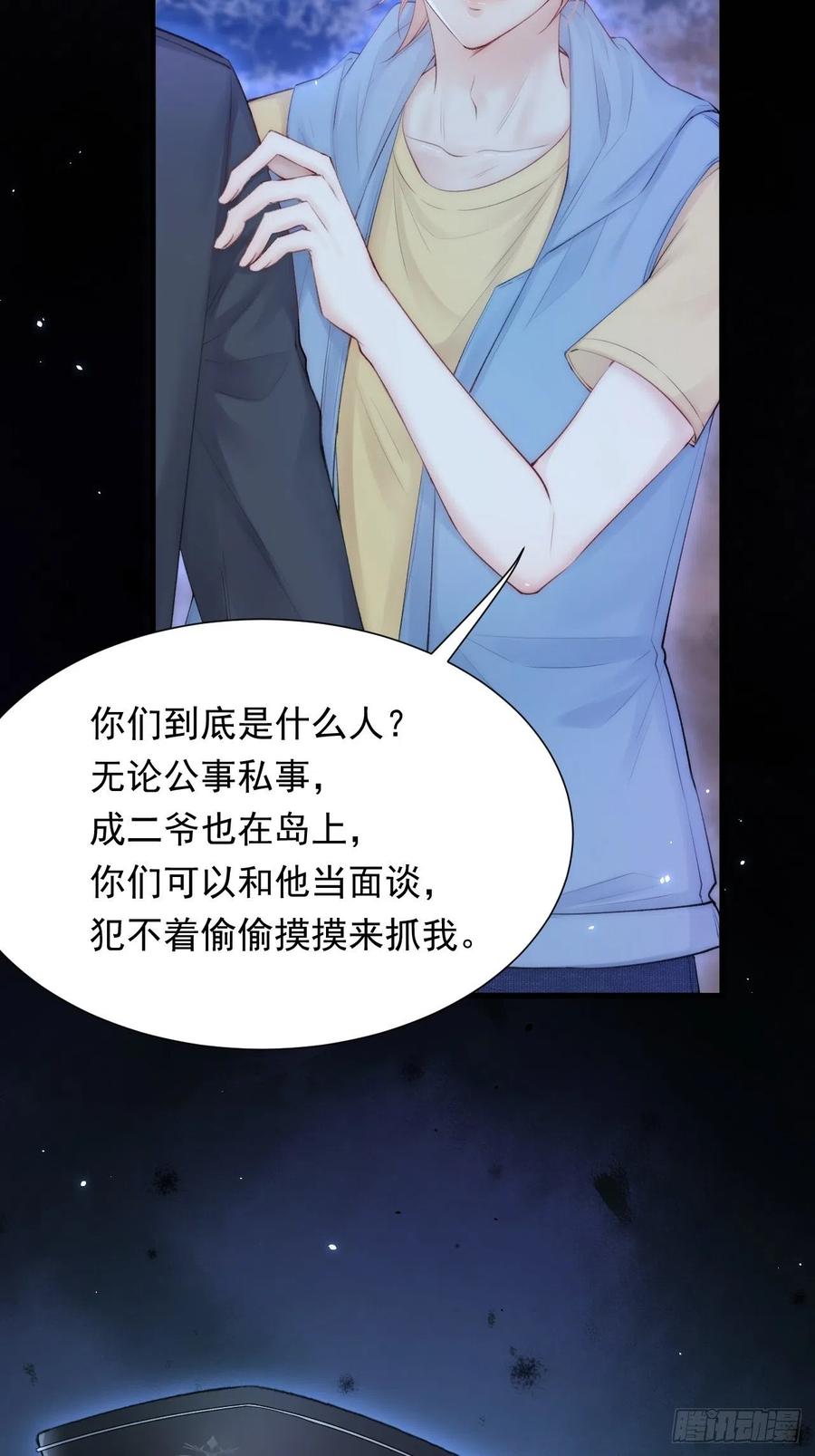 朝西，In or out - 第85话 是它自己动的 - 第8张图