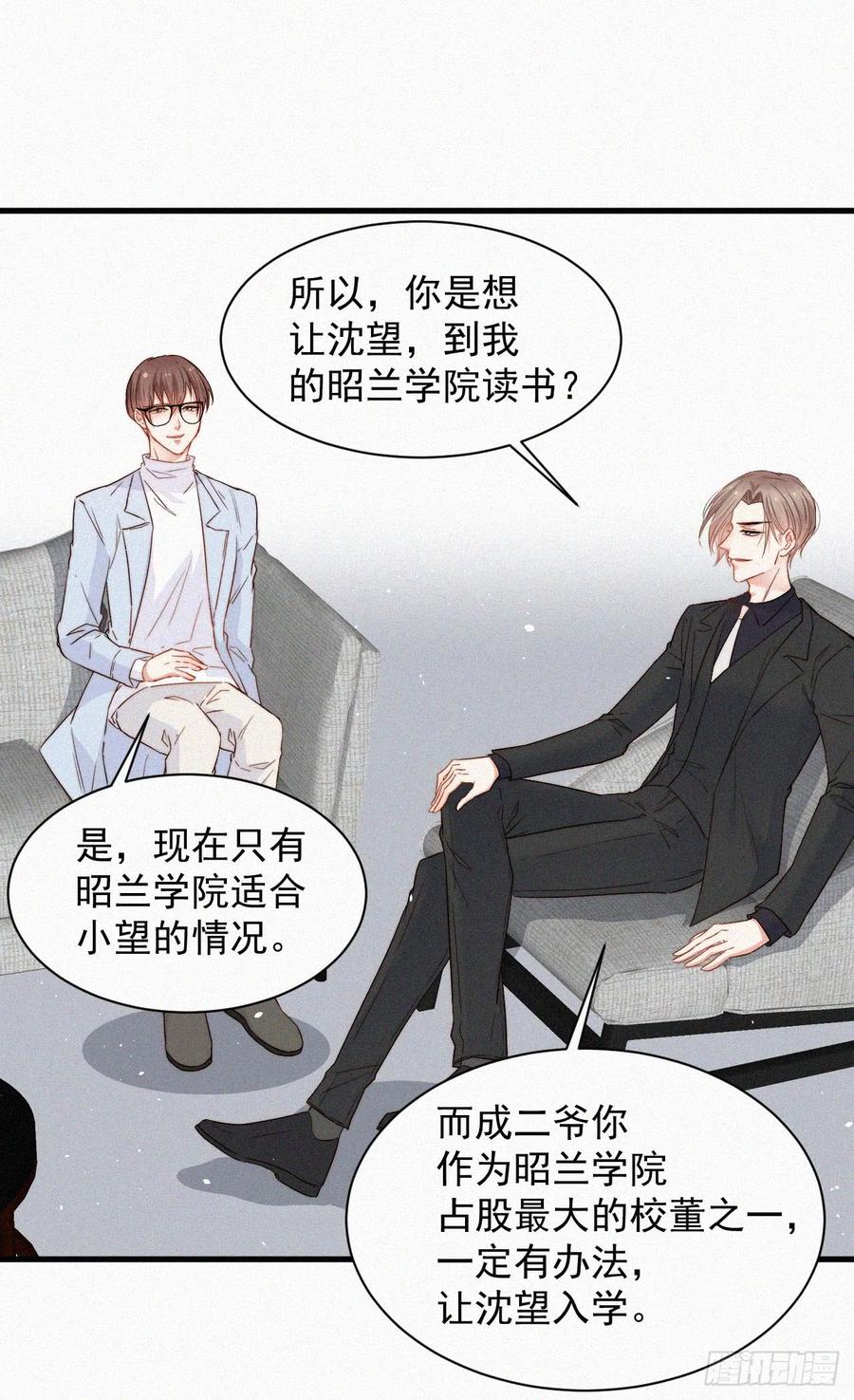 朝西，In or out - 第7话 昭兰学院 - 第8张图