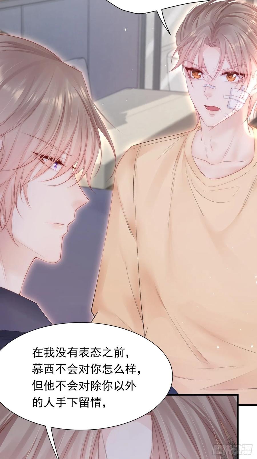 朝西，In or out - 第88话 进击的成洲 - 第39张图