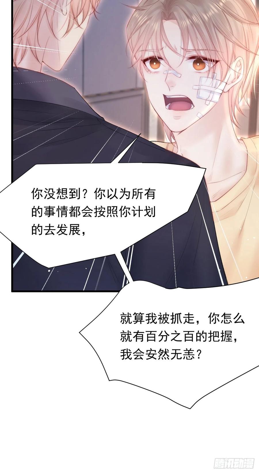 朝西，In or out - 第88话 进击的成洲 - 第41张图