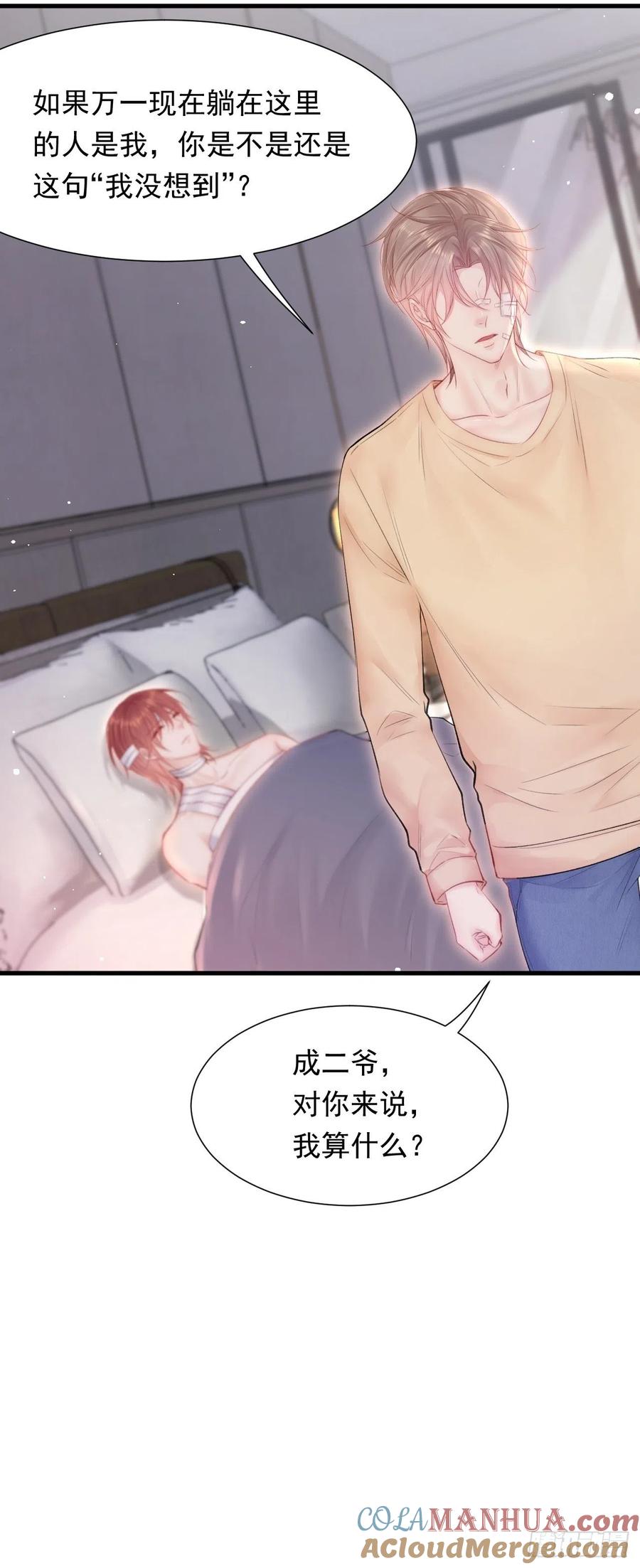 朝西，In or out - 第88话 进击的成洲 - 第42张图