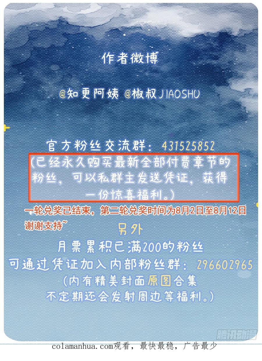 朝西，In or out - 第88话 进击的成洲 - 第43张图