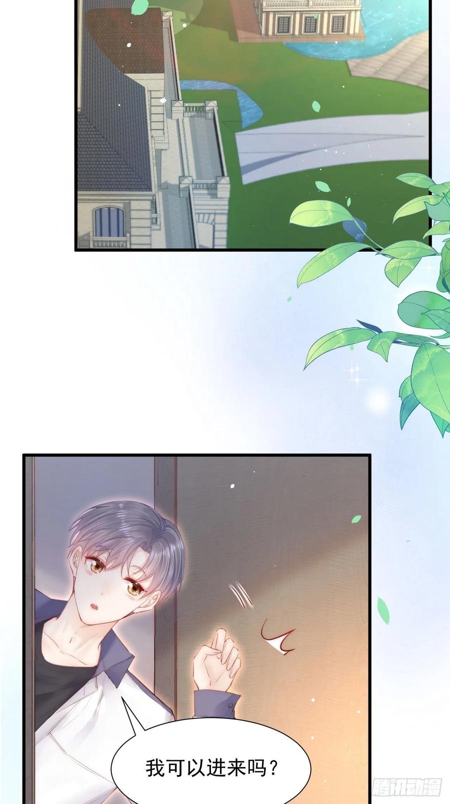 朝西，In or out - 第89话 坦诚一点 - 第45张图