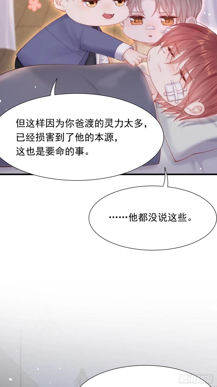 朝西，In or out - 第89话 坦诚一点 - 第51张图