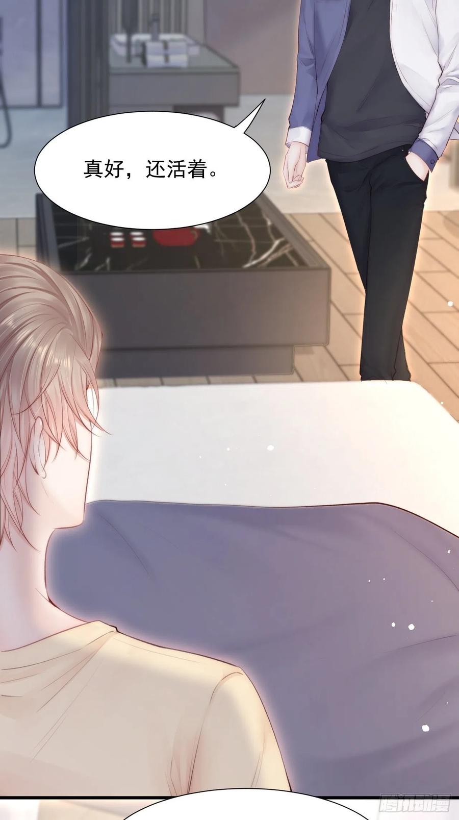 朝西，In or out - 第89话 坦诚一点 - 第47张图