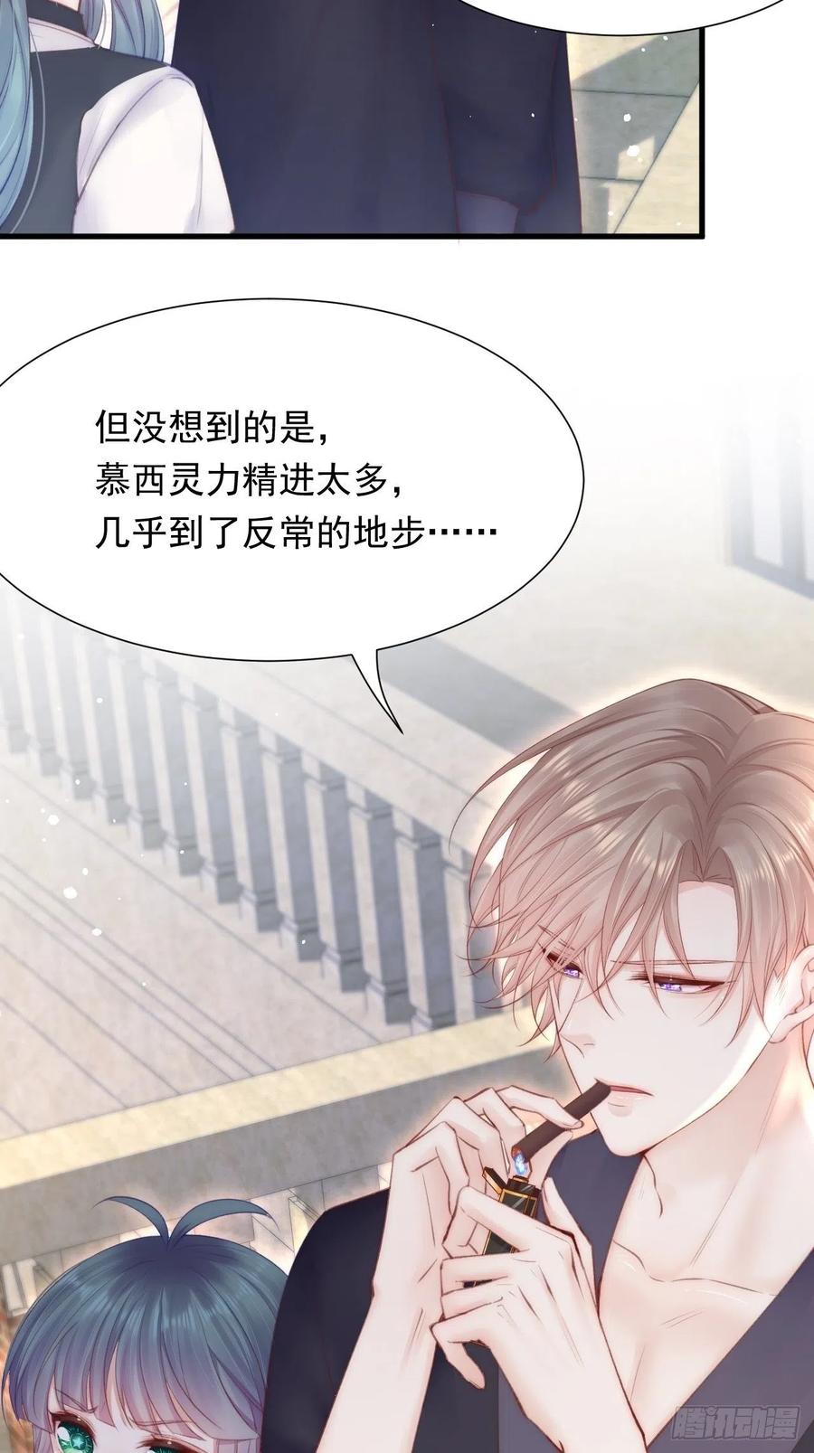 朝西，In or out - 第89话 坦诚一点 - 第56张图