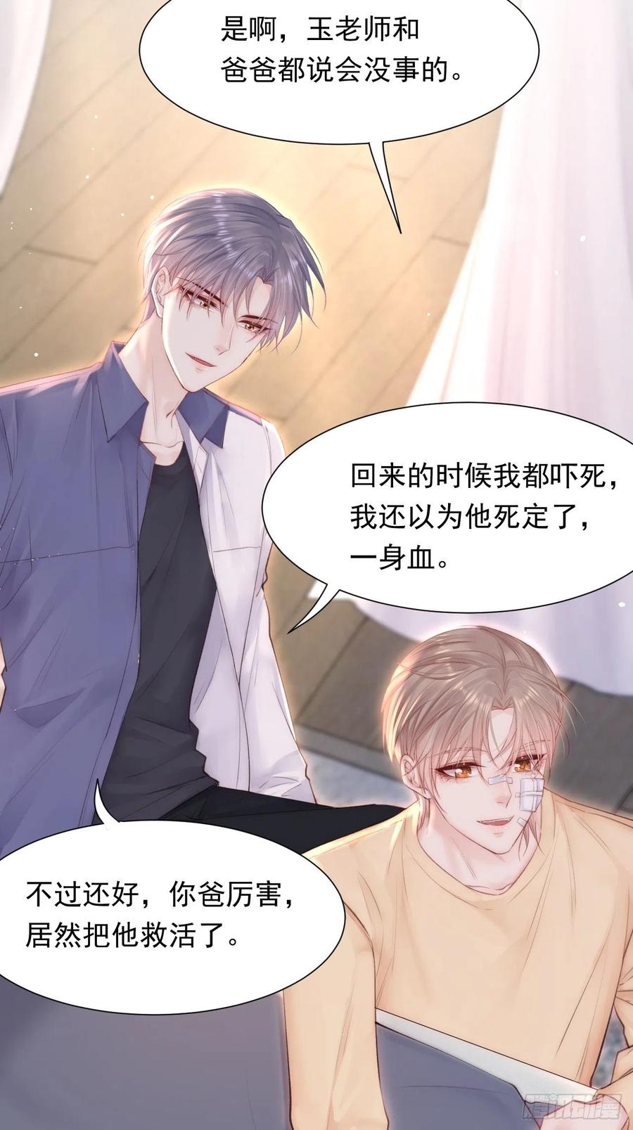 朝西，In or out - 第89话 坦诚一点 - 第48张图