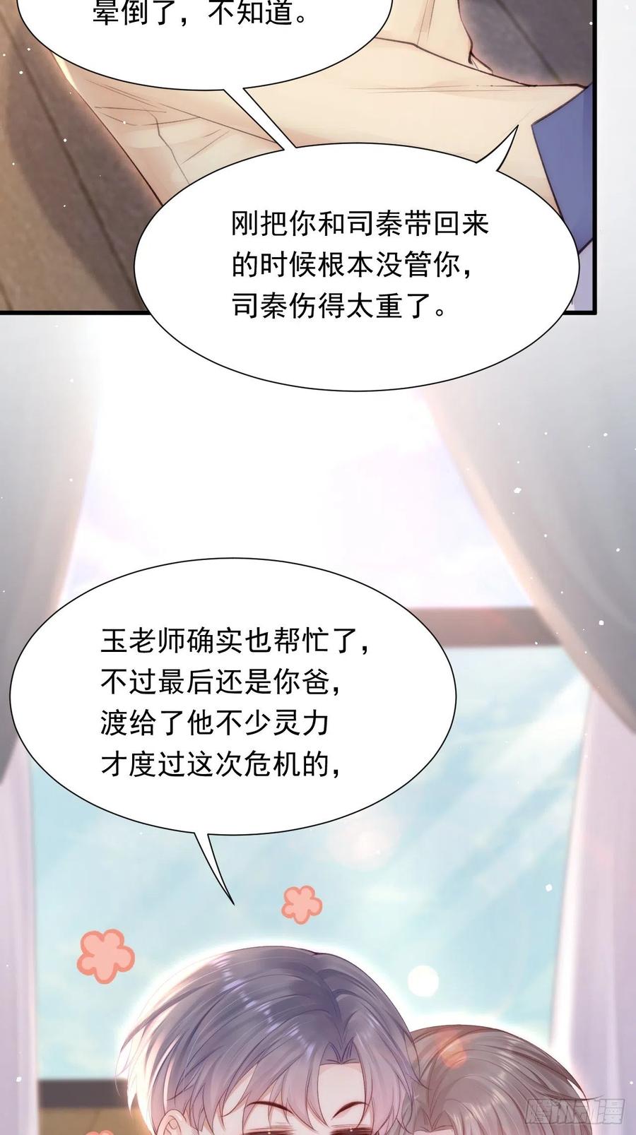 朝西，In or out - 第89话 坦诚一点 - 第50张图