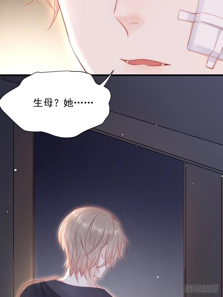 朝西，In or out - 第89话 坦诚一点 - 第18张图