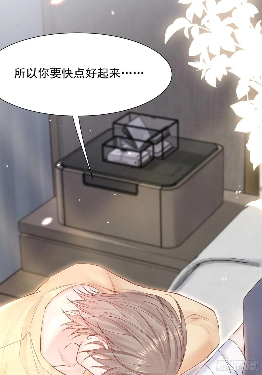 朝西，In or out - 第89话 坦诚一点 - 第41张图