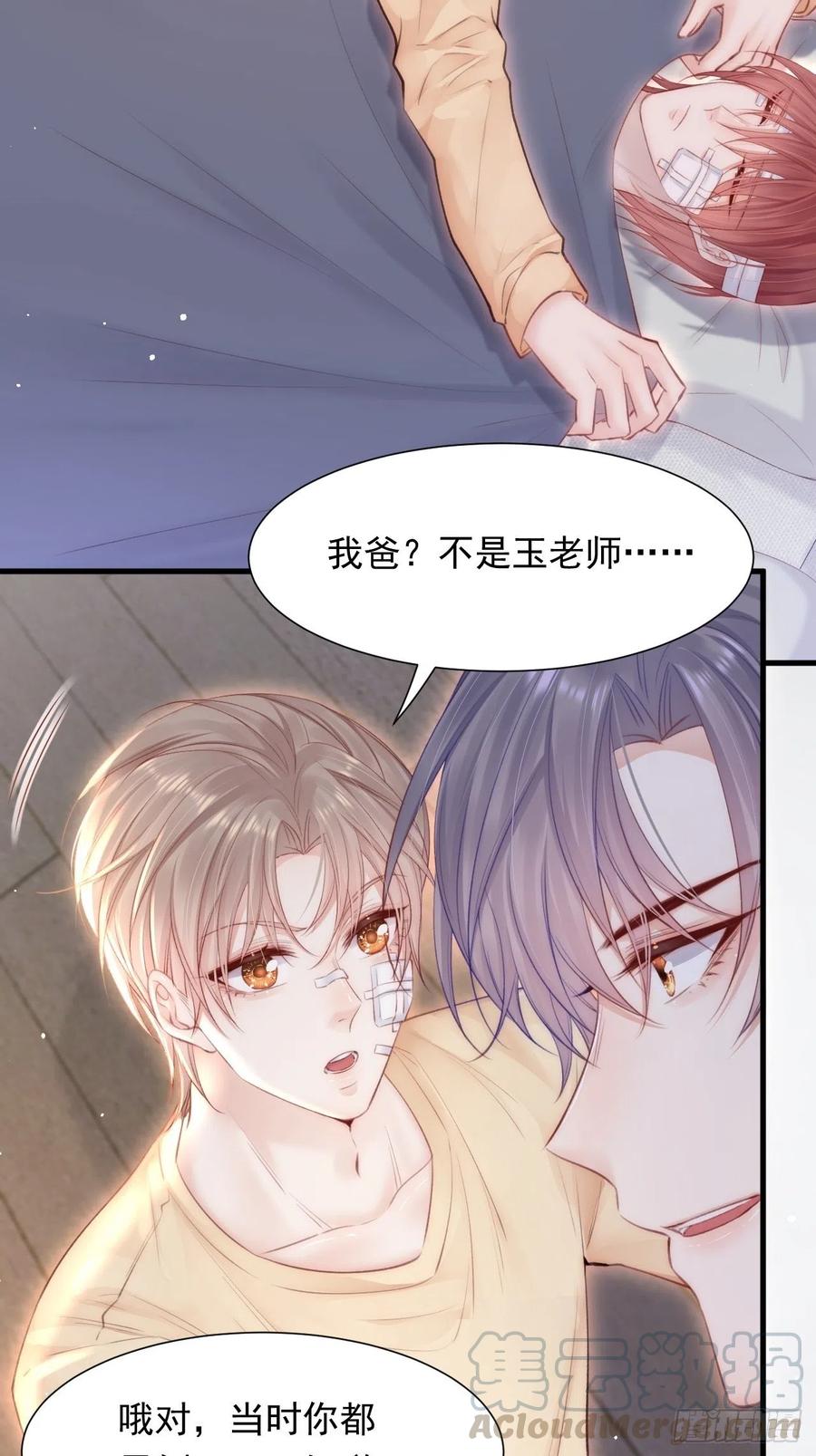 朝西，In or out - 第89话 坦诚一点 - 第49张图