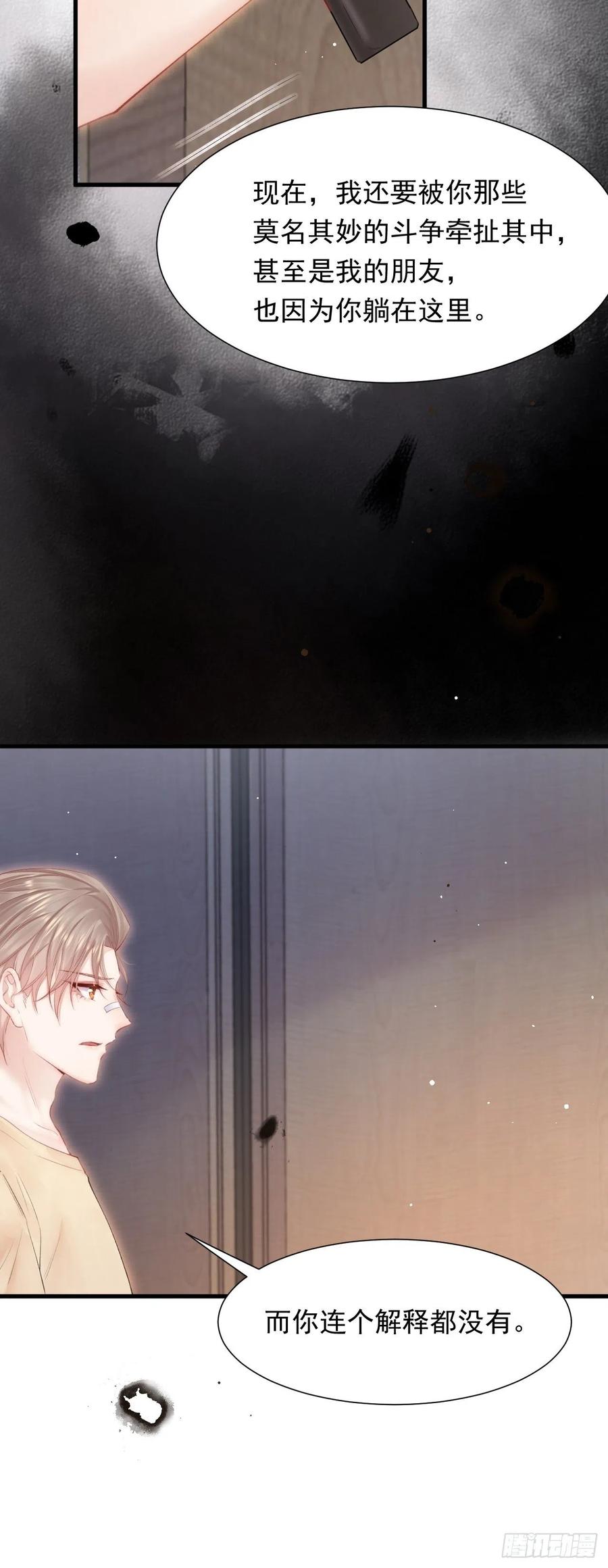 朝西，In or out - 第89话 坦诚一点 - 第11张图