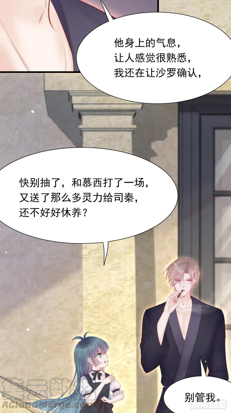 朝西，In or out - 第89话 坦诚一点 - 第61张图