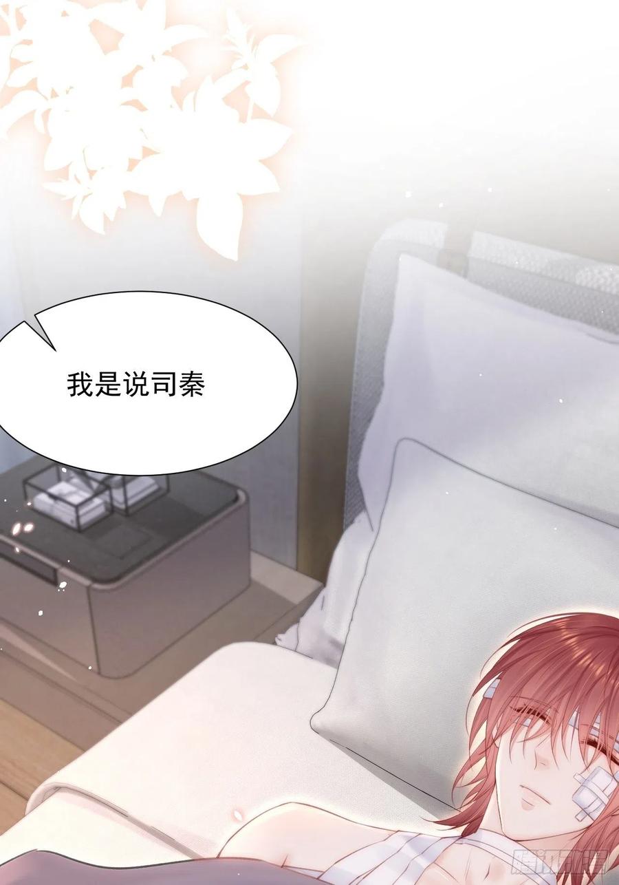 朝西，In or out - 第89话 坦诚一点 - 第33张图