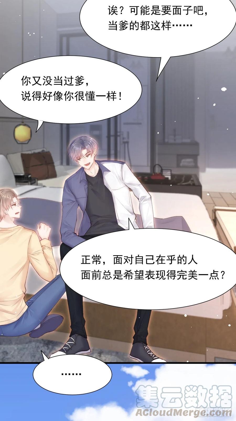 朝西，In or out - 第89话 坦诚一点 - 第52张图