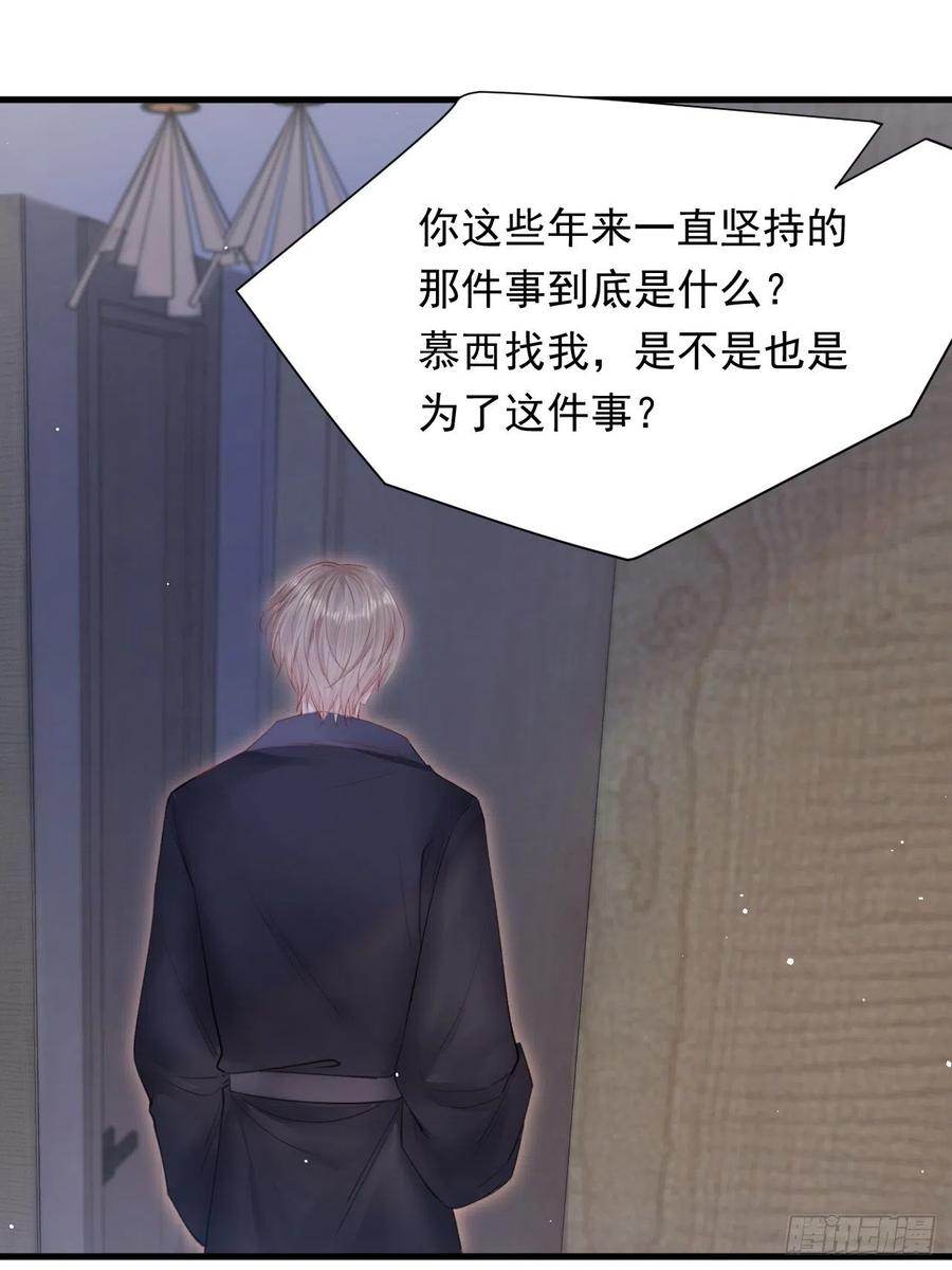 朝西，In or out - 第89话 坦诚一点 - 第12张图