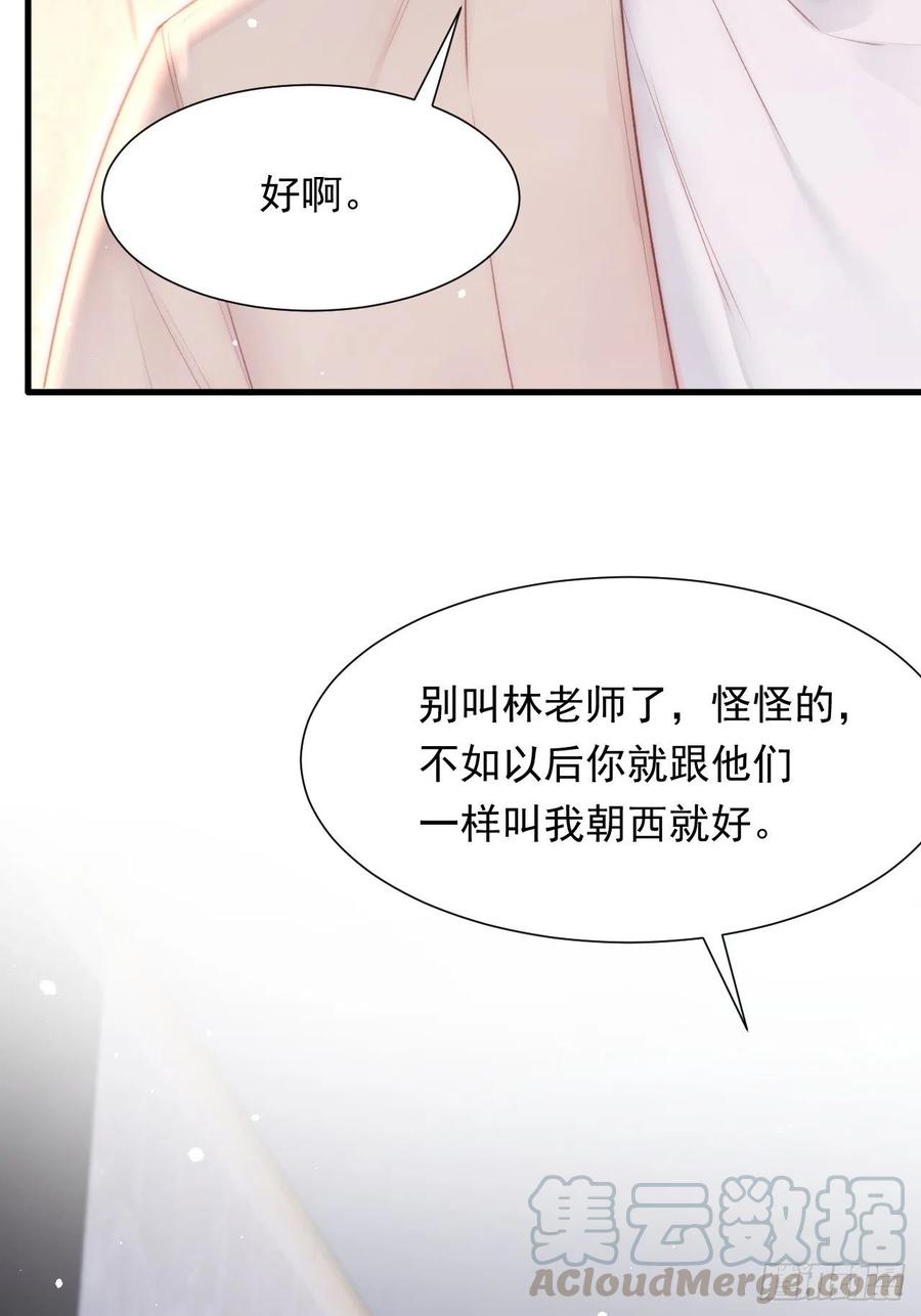 朝西，In or out - 第90话 意外收获 - 第43张图