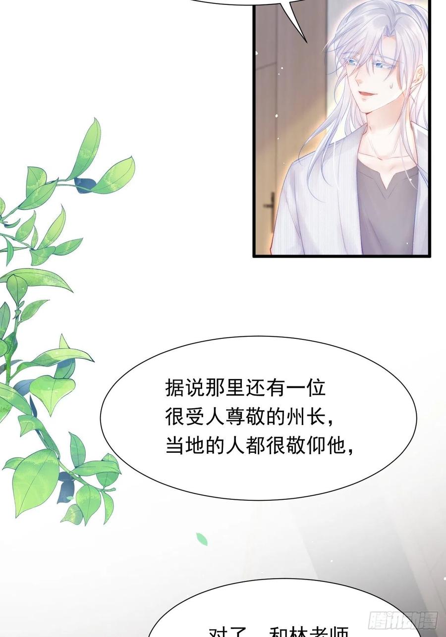 朝西，In or out - 第90话 意外收获 - 第36张图