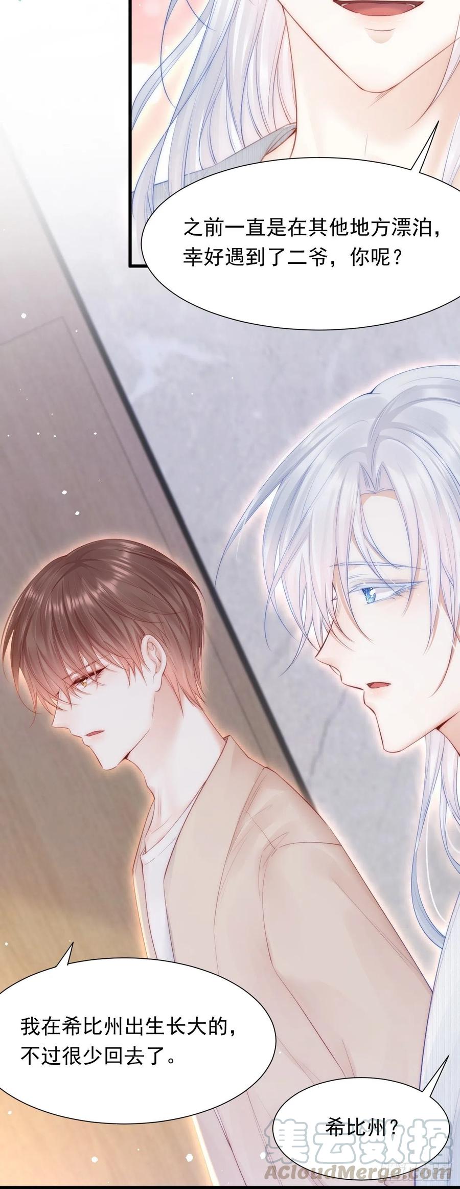 朝西，In or out - 第90话 意外收获 - 第34张图