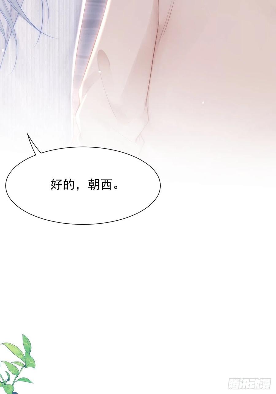 朝西，In or out - 第90话 意外收获 - 第45张图