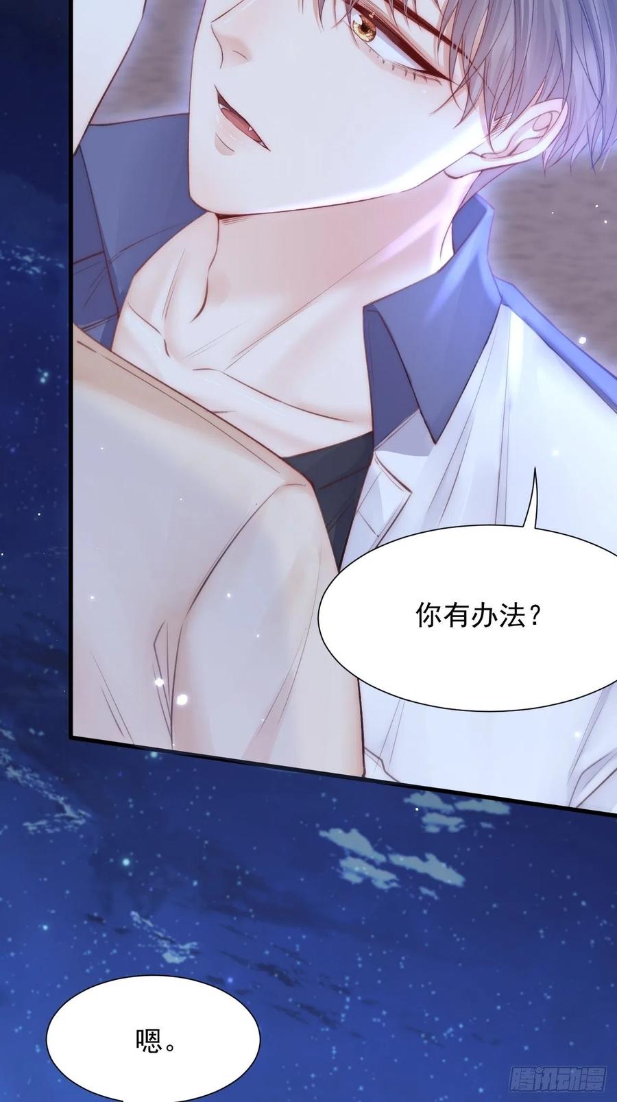 朝西，In or out - 第91话 再次确信 - 第44张图