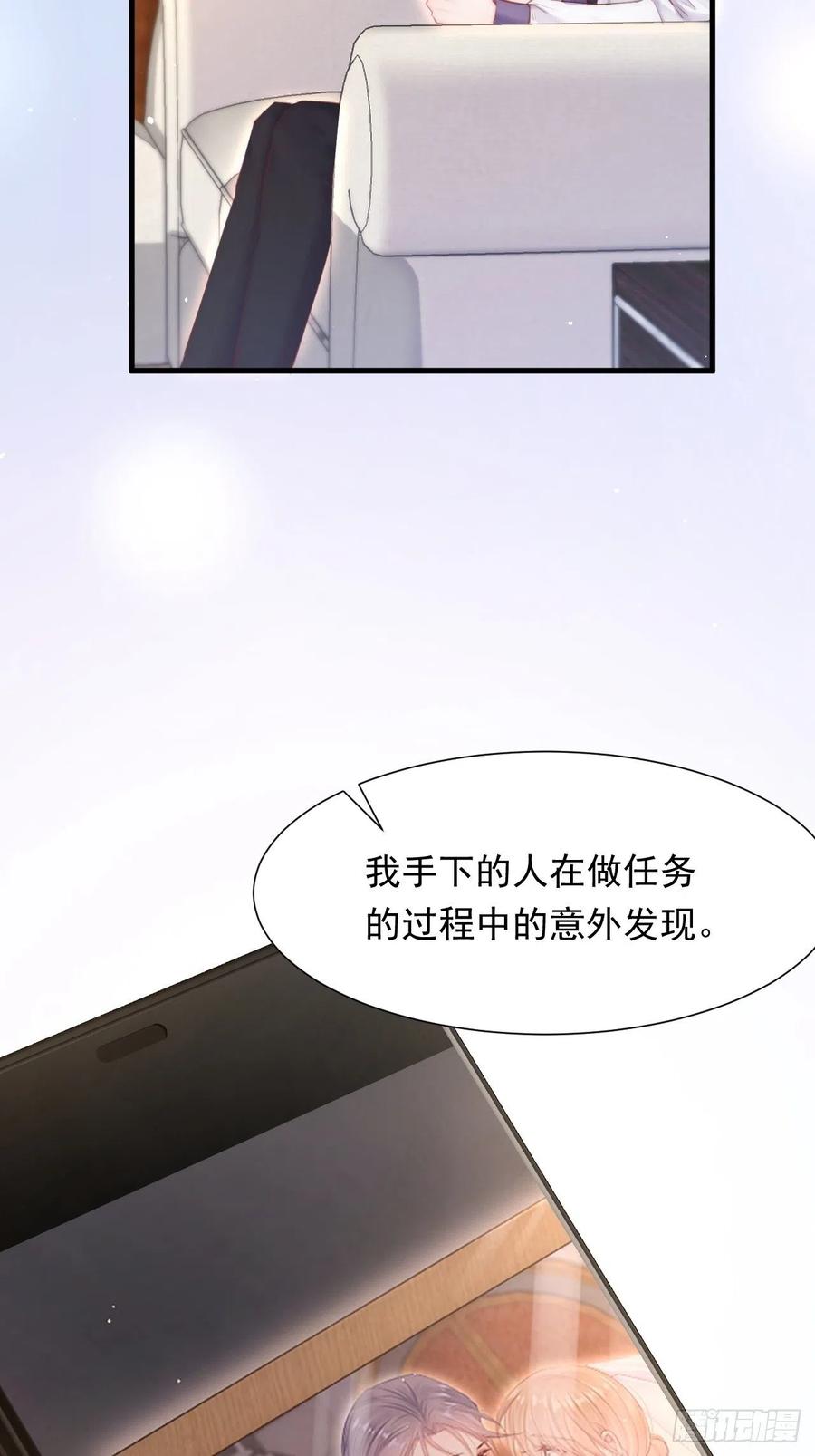 朝西，In or out - 第91话 再次确信 - 第6张图