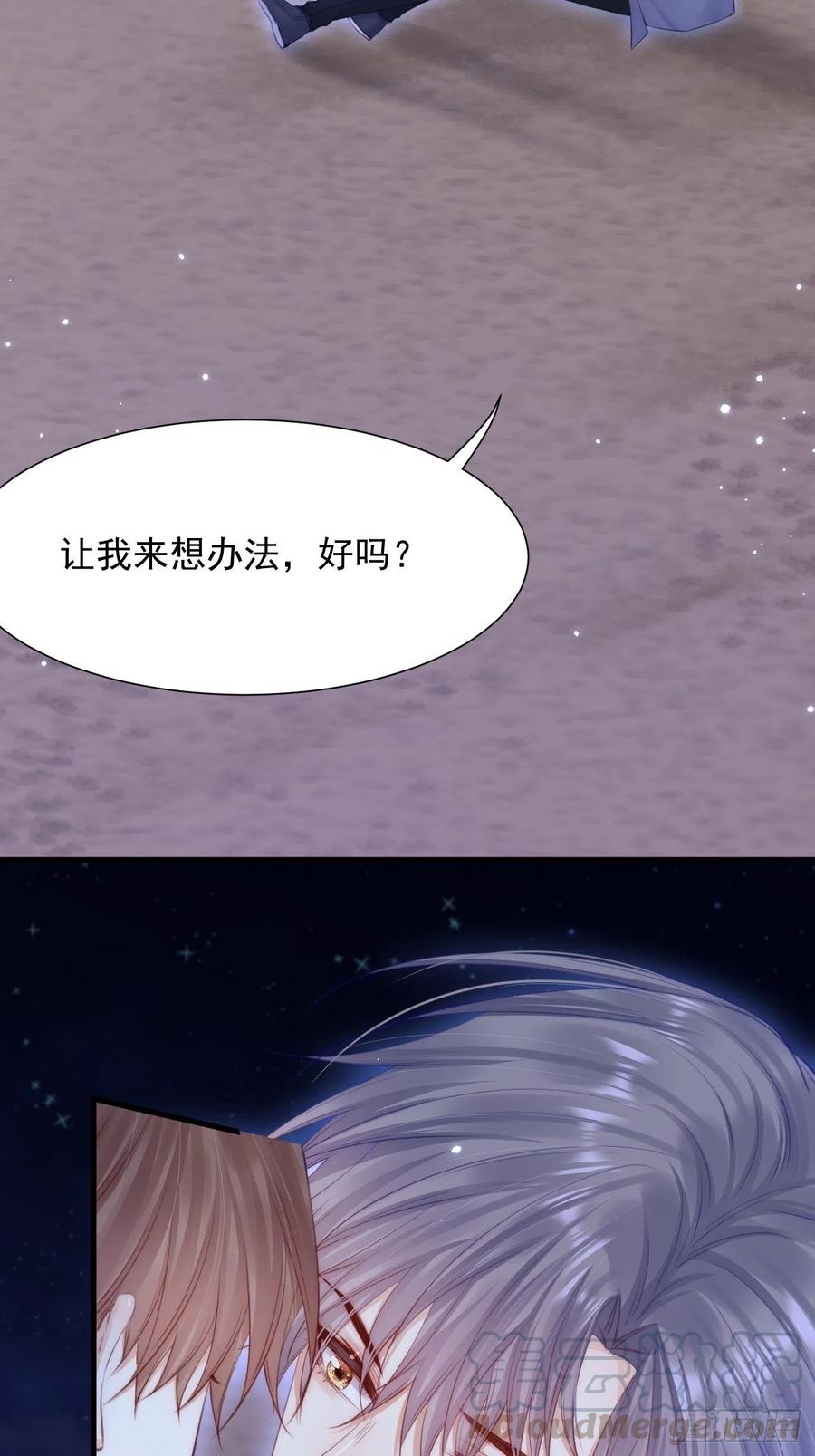 朝西，In or out - 第91话 再次确信 - 第43张图