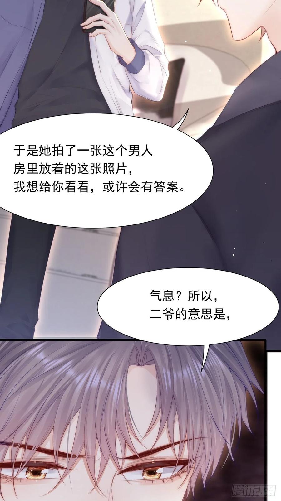 朝西，In or out - 第91话 再次确信 - 第9张图