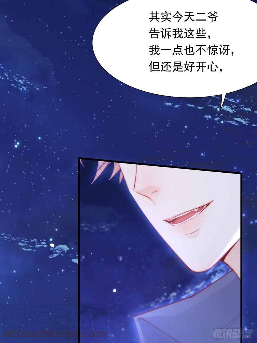 朝西，In or out - 第91话 再次确信 - 第34张图