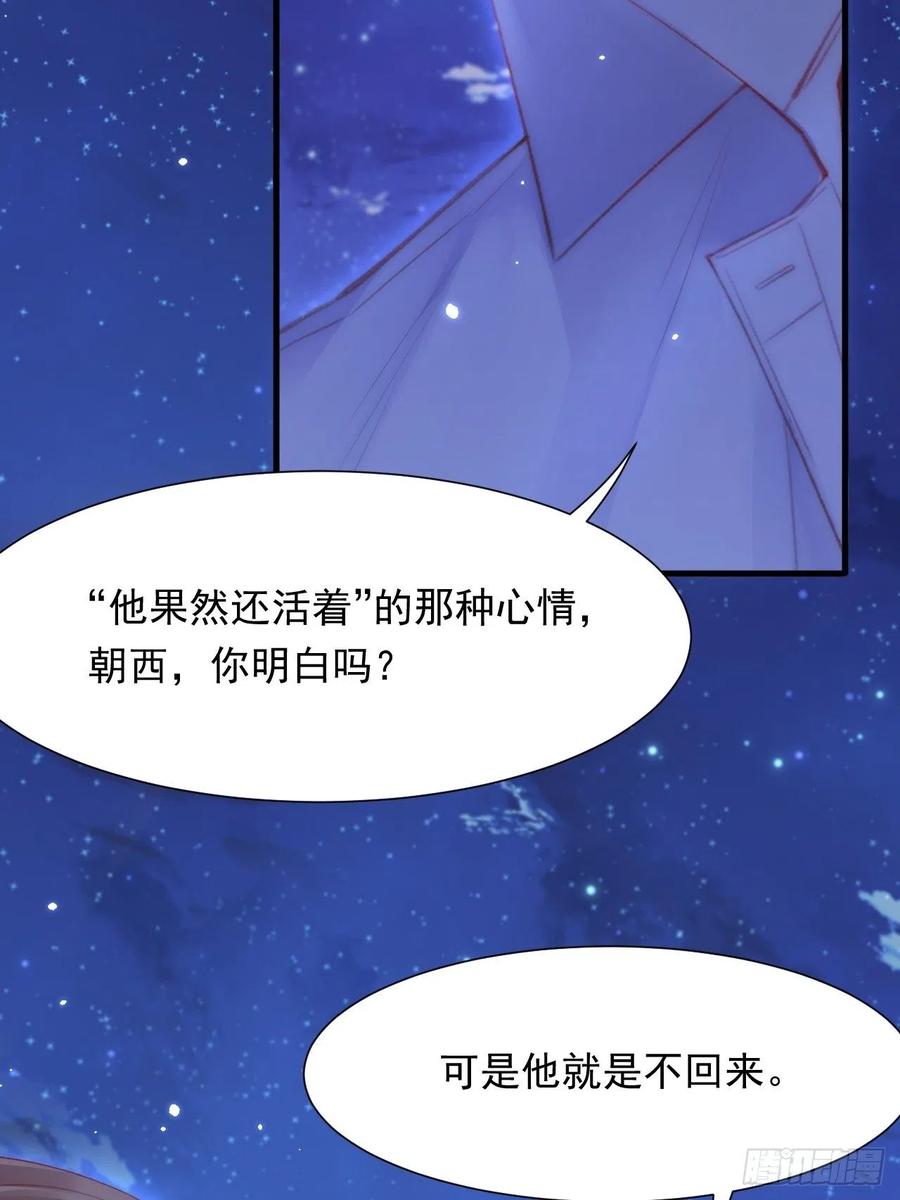 朝西，In or out - 第91话 再次确信 - 第35张图