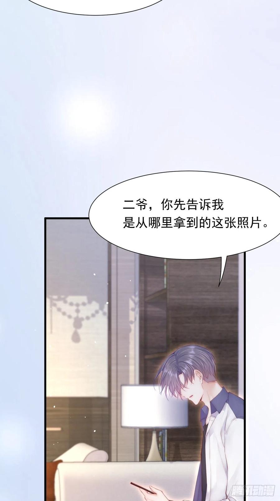 朝西，In or out - 第91话 再次确信 - 第5张图