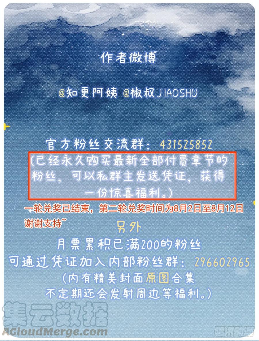 朝西，In or out - 第91话 再次确信 - 第52张图