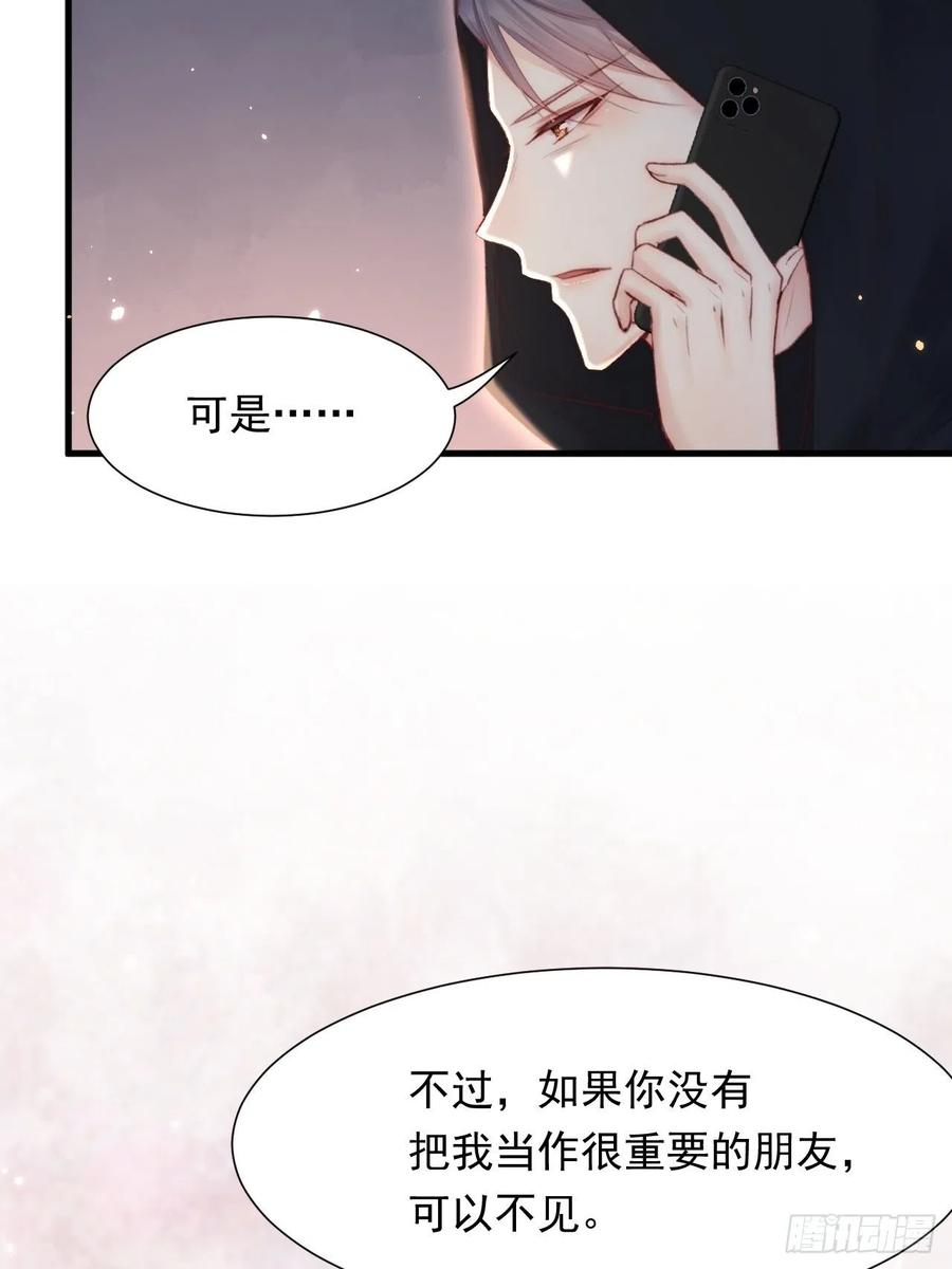 朝西，In or out - 第92话 喜欢是不可说 - 第45张图