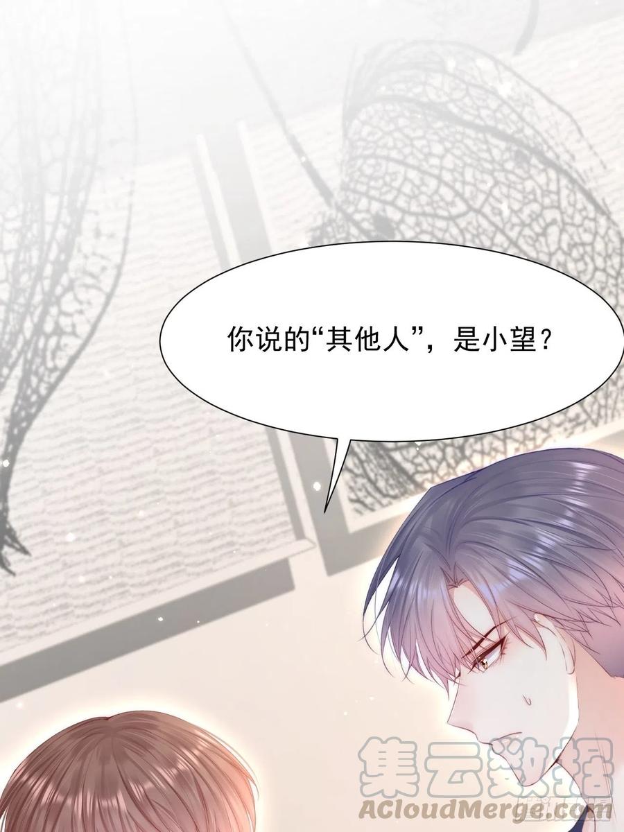 朝西，In or out - 第92话 喜欢是不可说 - 第49张图