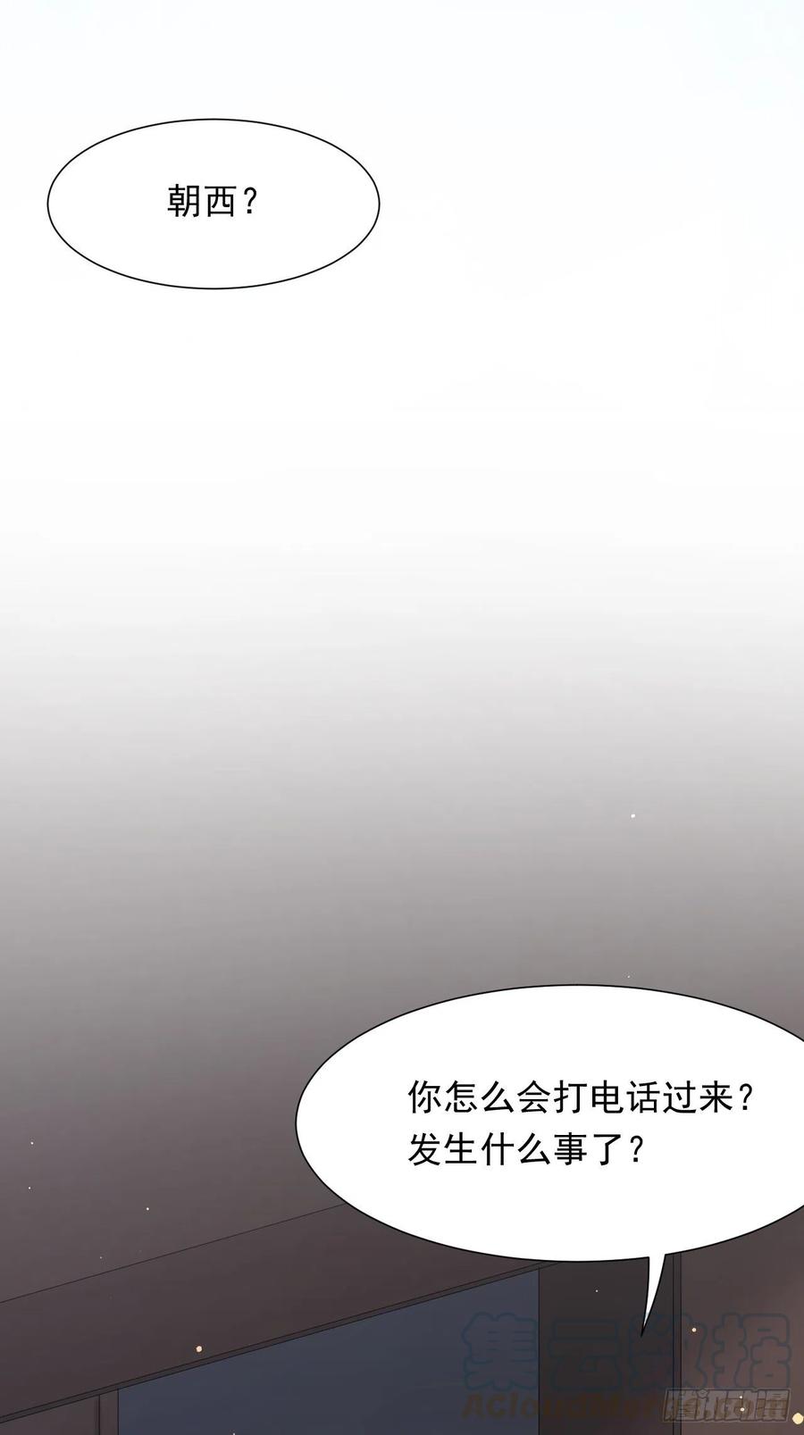 朝西，In or out - 第92话 喜欢是不可说 - 第34张图