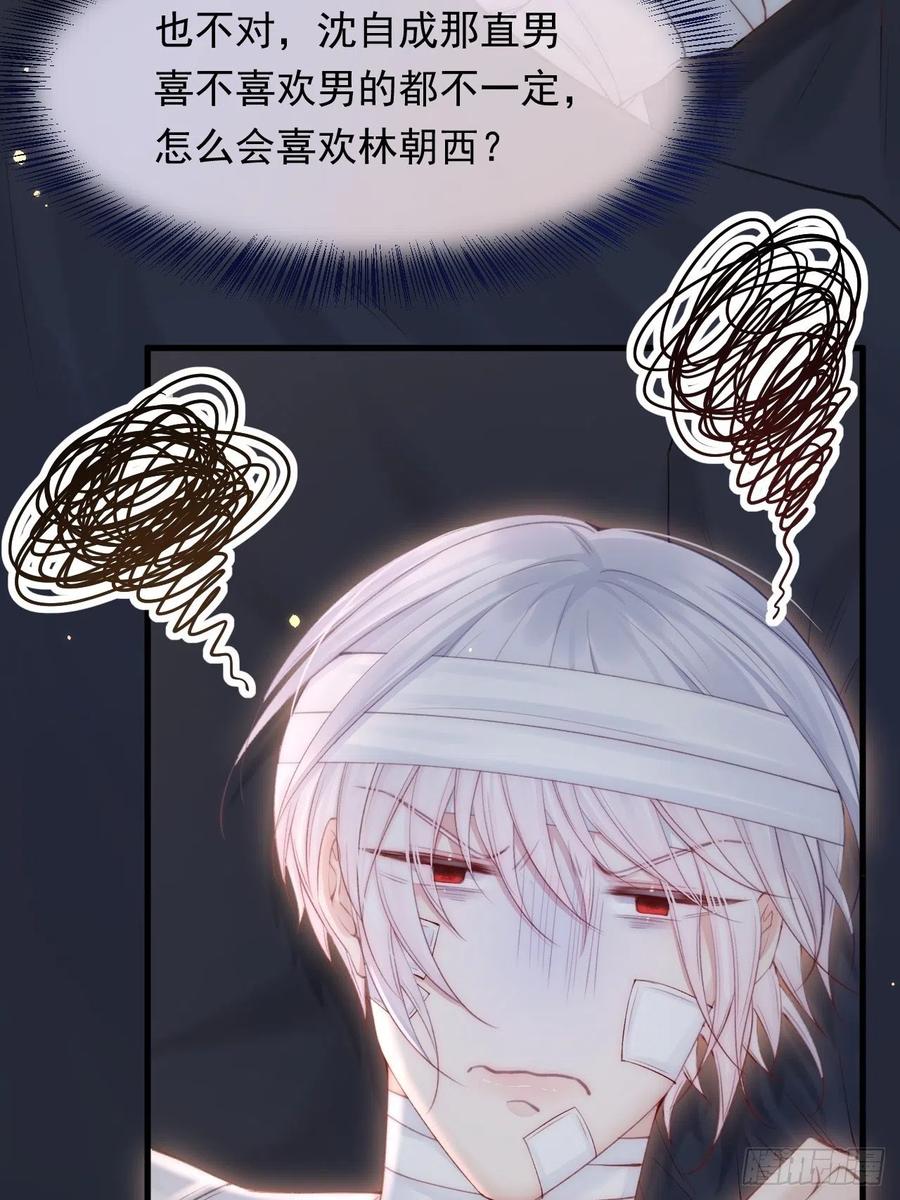 朝西，In or out - 第92话 喜欢是不可说 - 第39张图