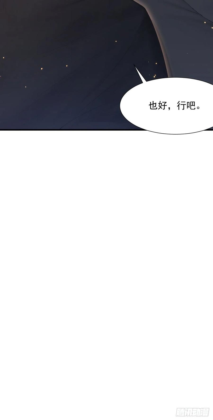 朝西，In or out - 第92话 喜欢是不可说 - 第53张图